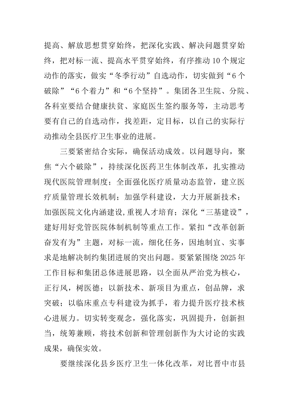 集团“改革创新、奋发有为”大讨论动员部署会议发言稿_第2页