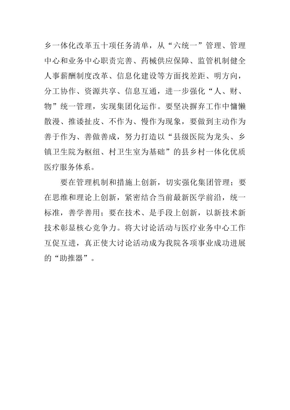 集团“改革创新、奋发有为”大讨论动员部署会议发言稿_第3页