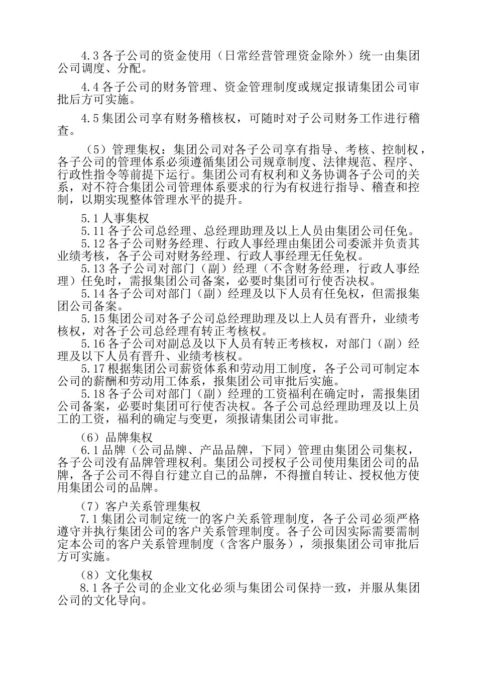 集团与子公司权限管理规定_第3页