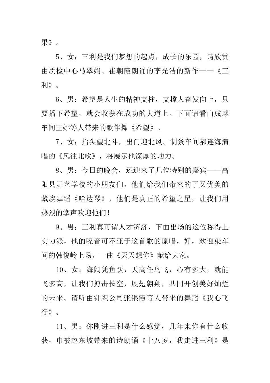 集团元旦晚会主持词串词_第2页