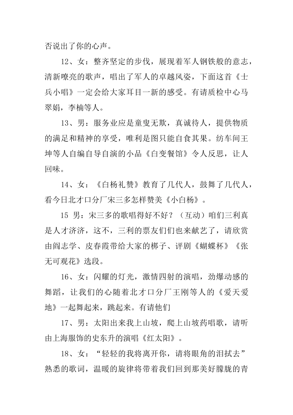 集团元旦晚会主持词串词_第3页