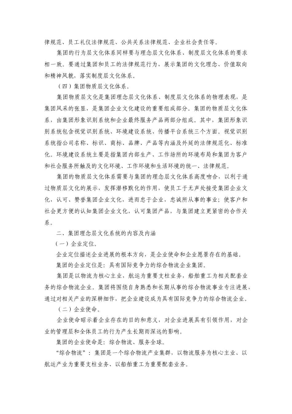 集团企业文化建设体系构成及内涵_第2页