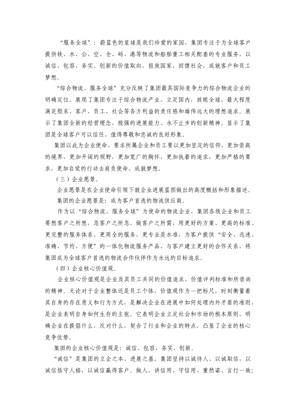 集团企业文化建设体系构成及内涵_第3页