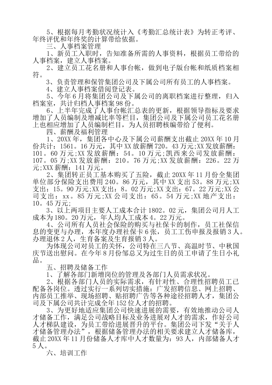 集团人事职员年度总结范文——_第2页