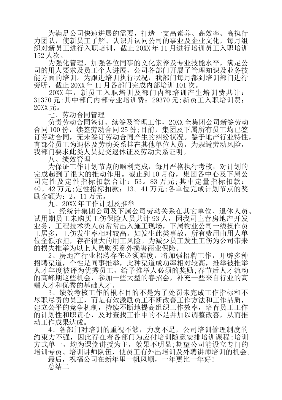 集团人事职员年度总结范文——_第3页