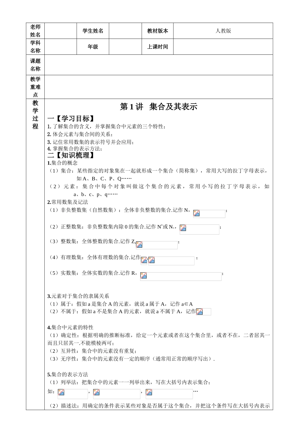 集合的概念及特征_第1页