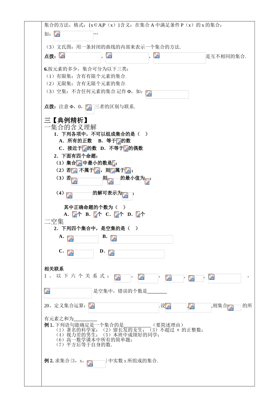 集合的概念及特征_第2页