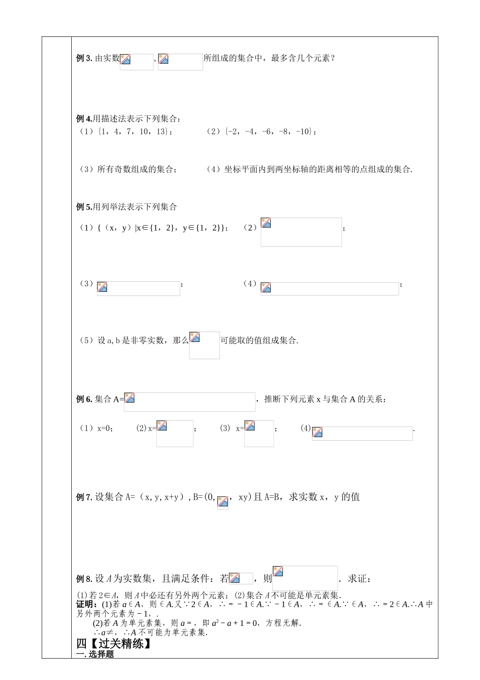 集合的概念及特征_第3页