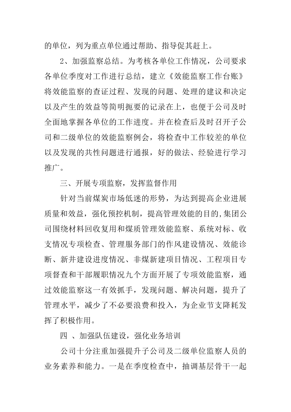 集团公司2025年效能监察工作总结_第2页