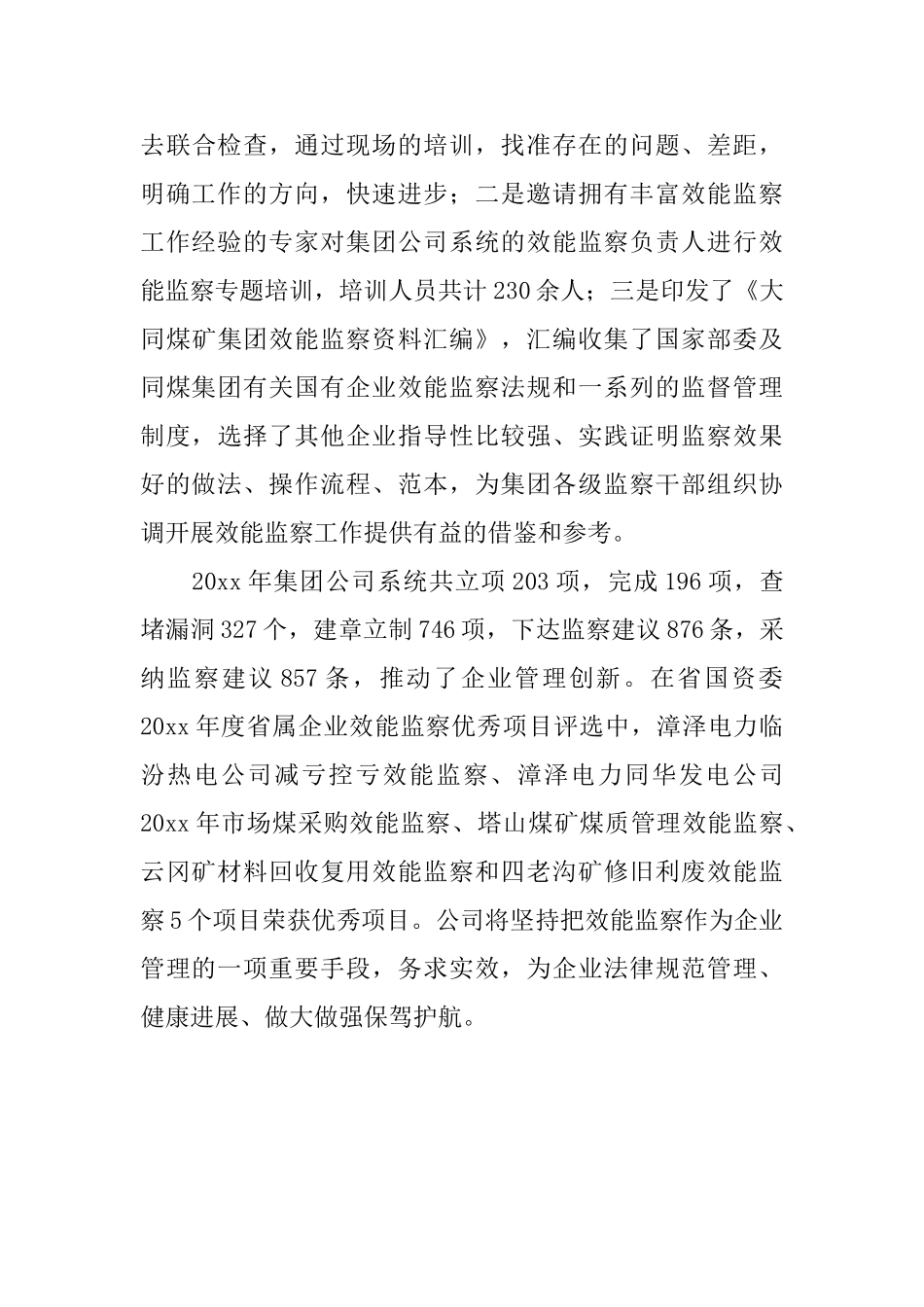 集团公司2025年效能监察工作总结_第3页