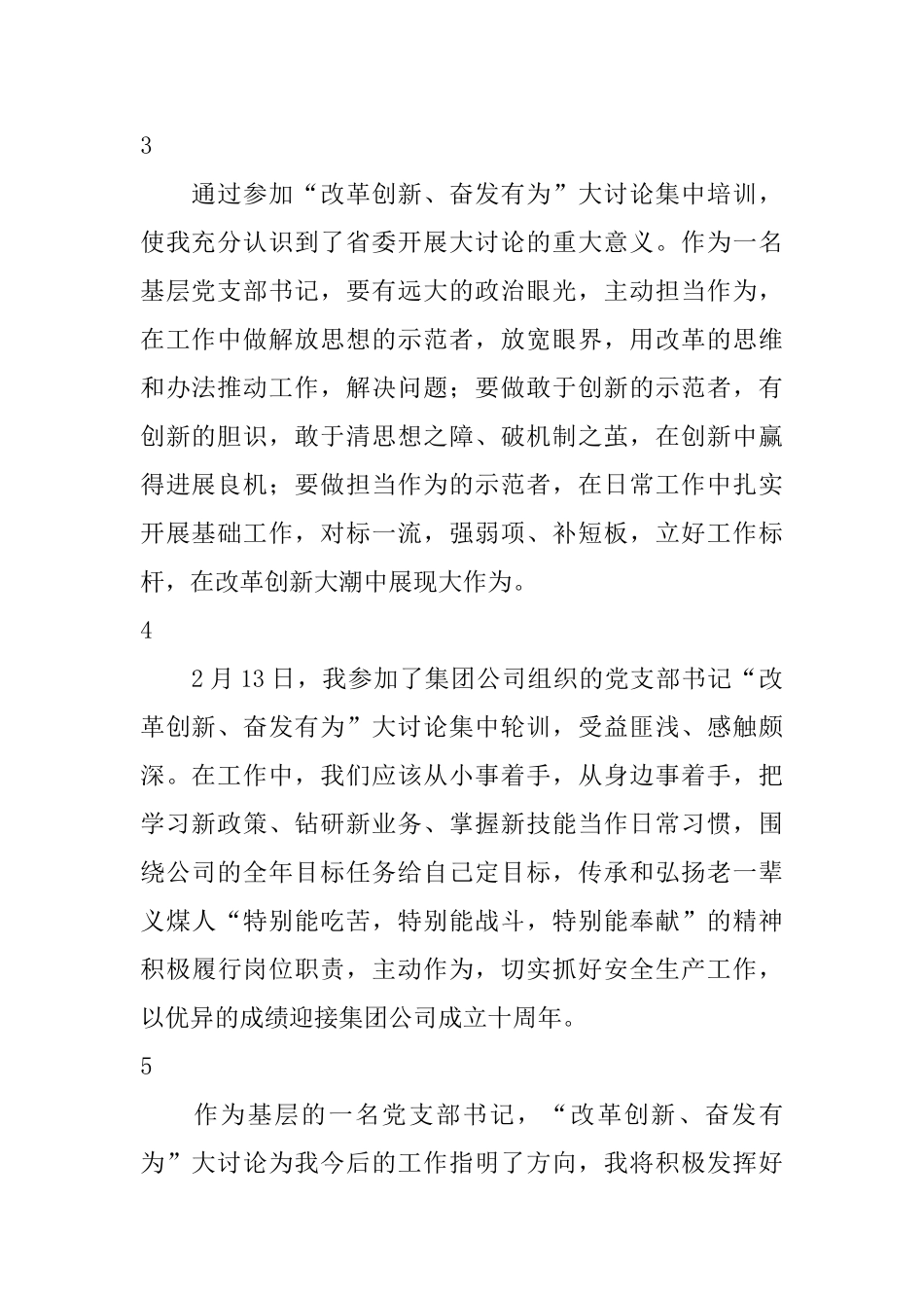 集团公司“改革创新奋发有为”大讨论心得体会_第2页