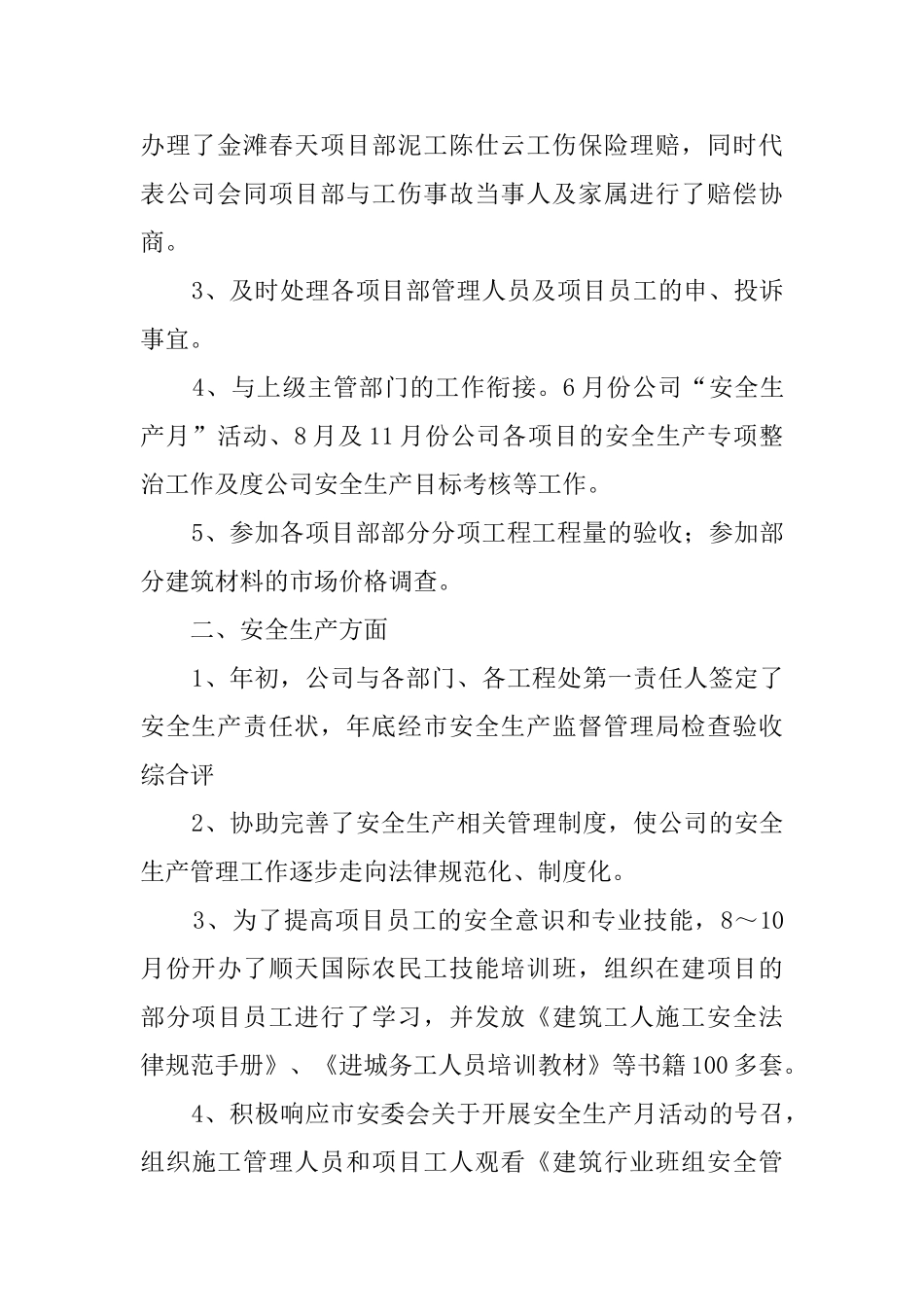 集团公司优秀员工的述职报告_第2页