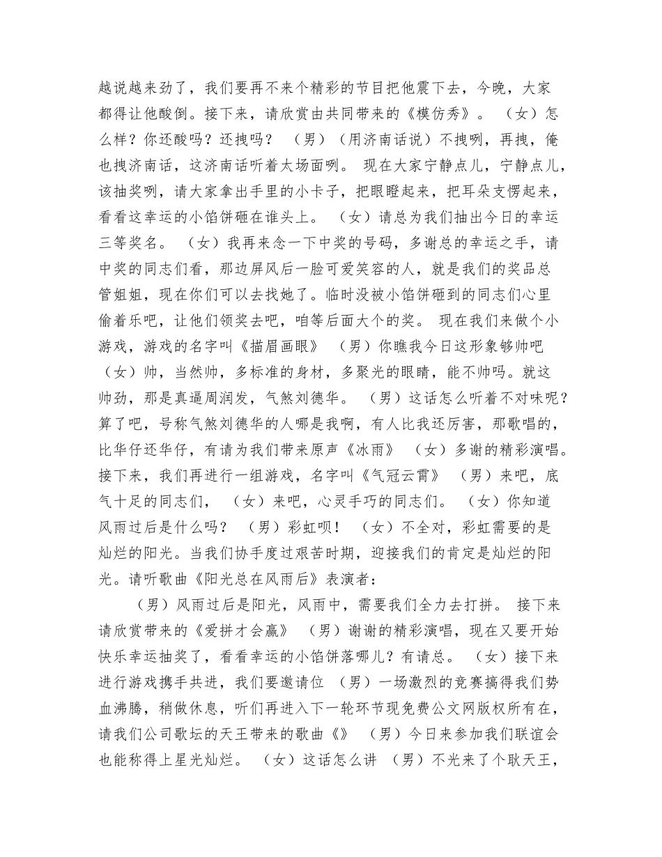 集团二○○七年总结表彰及新春联谊会主持词_第2页