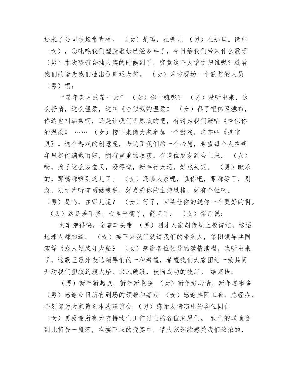 集团二○○七年总结表彰及新春联谊会主持词_第3页