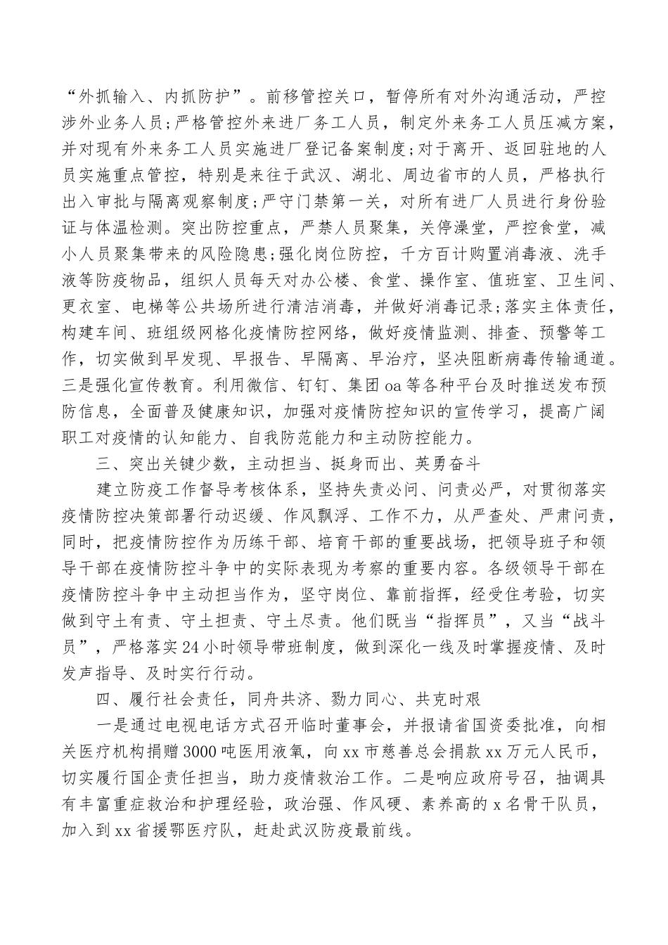 集团公司企业新冠肺炎疫情防控典型经验材料_第2页