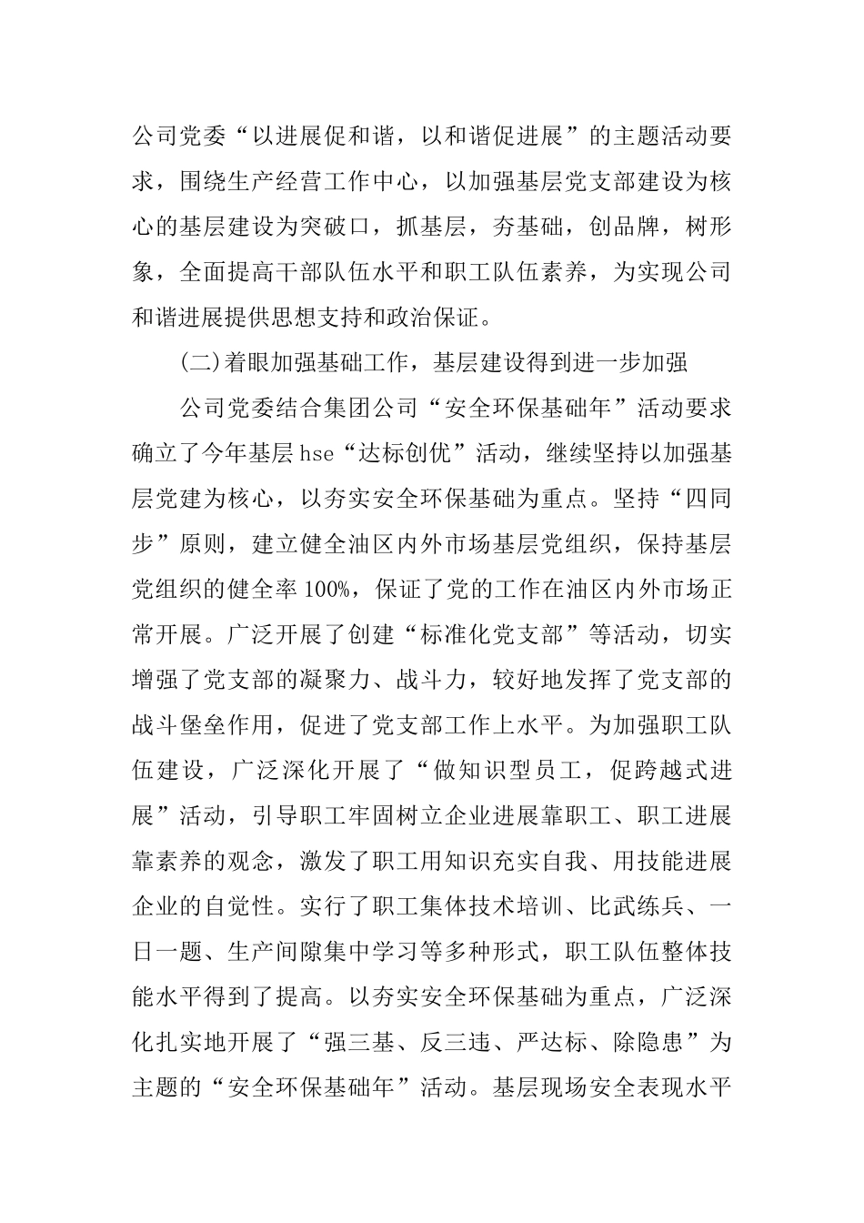 集团公司党委工作总结三篇_第2页