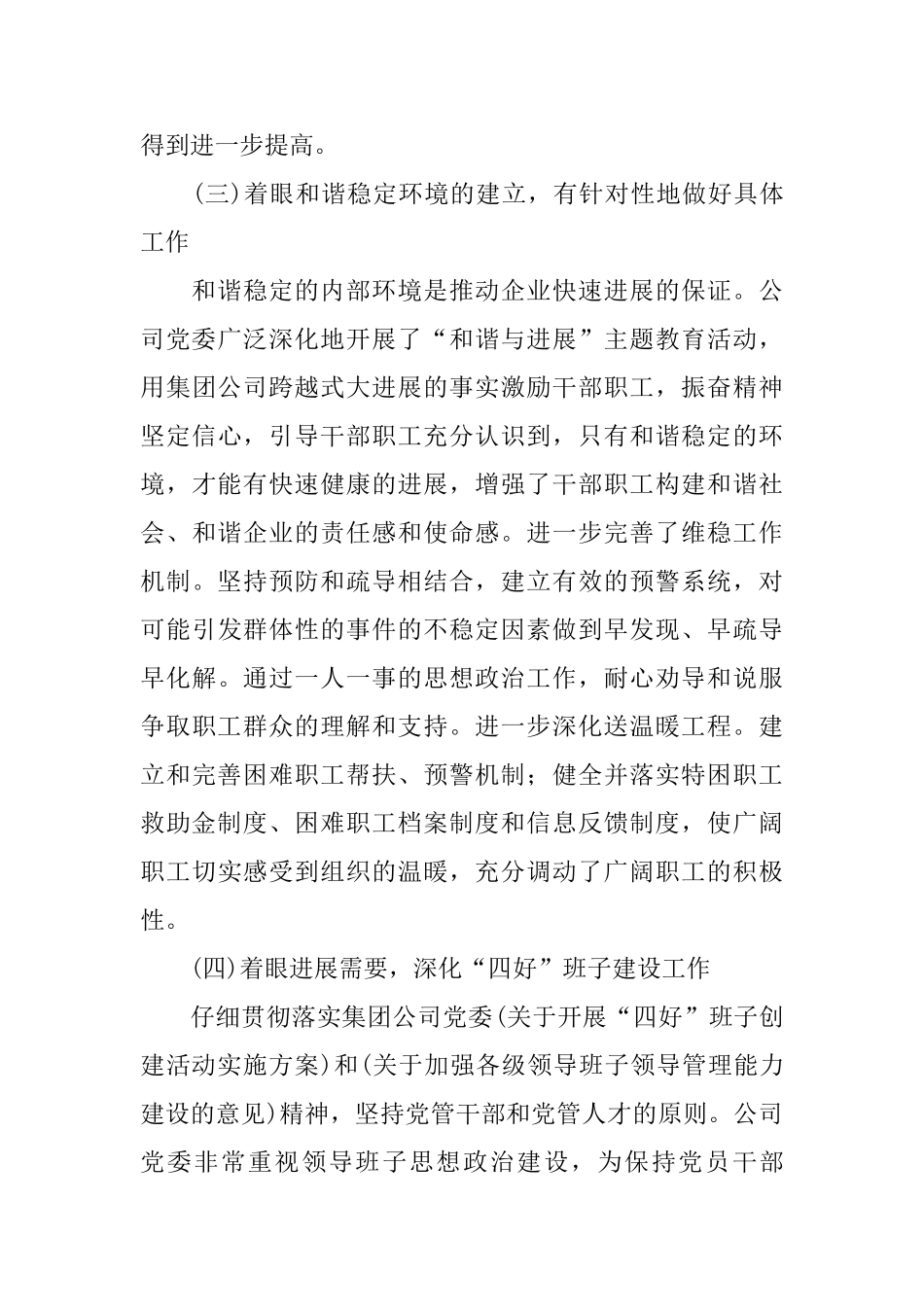 集团公司党委工作总结三篇_第3页