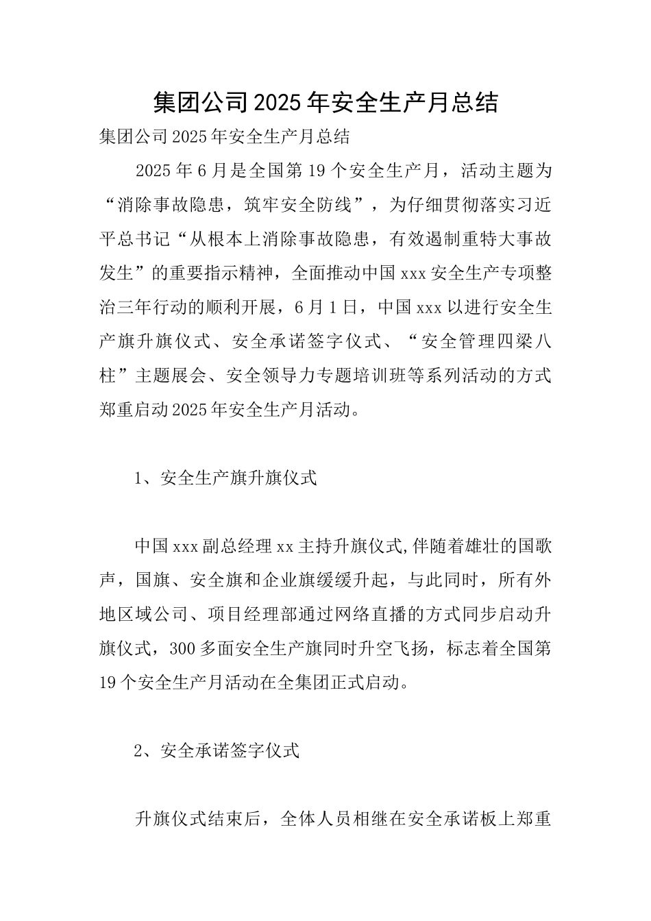 集团公司2025年安全生产月总结_第1页