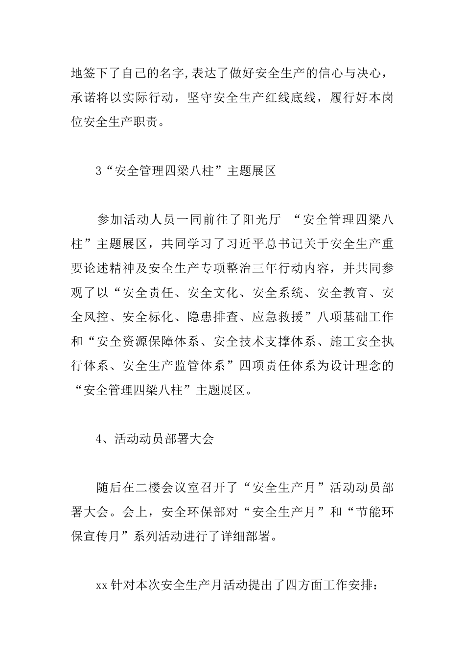 集团公司2025年安全生产月总结_第2页