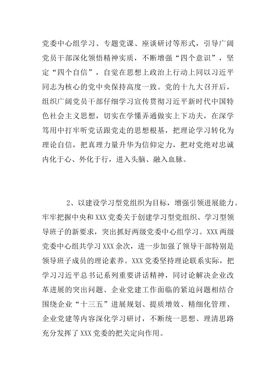 集团公司2025年党建工作总结_第2页