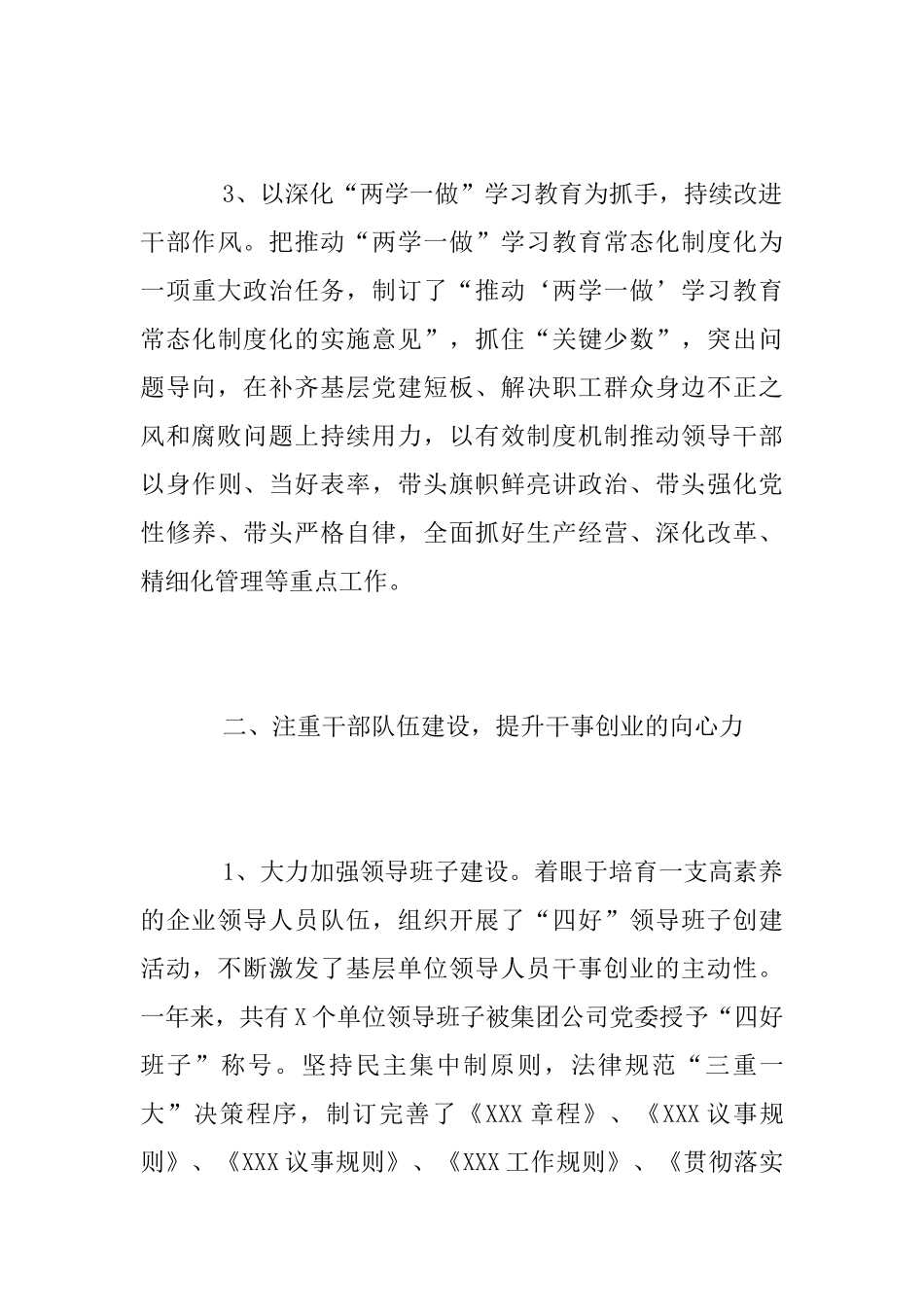 集团公司2025年党建工作总结_第3页