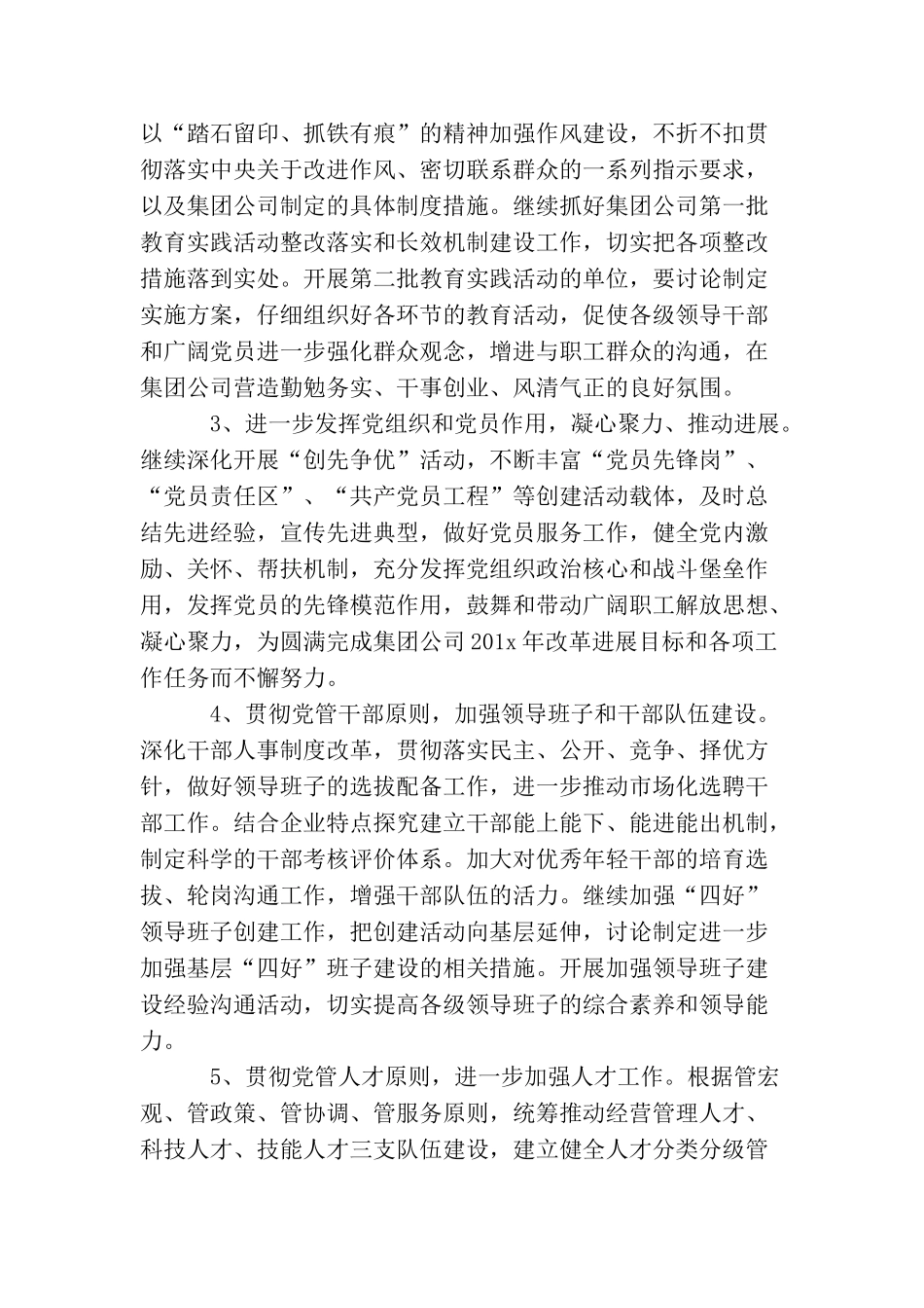 集团党委工作计划ppt_第2页