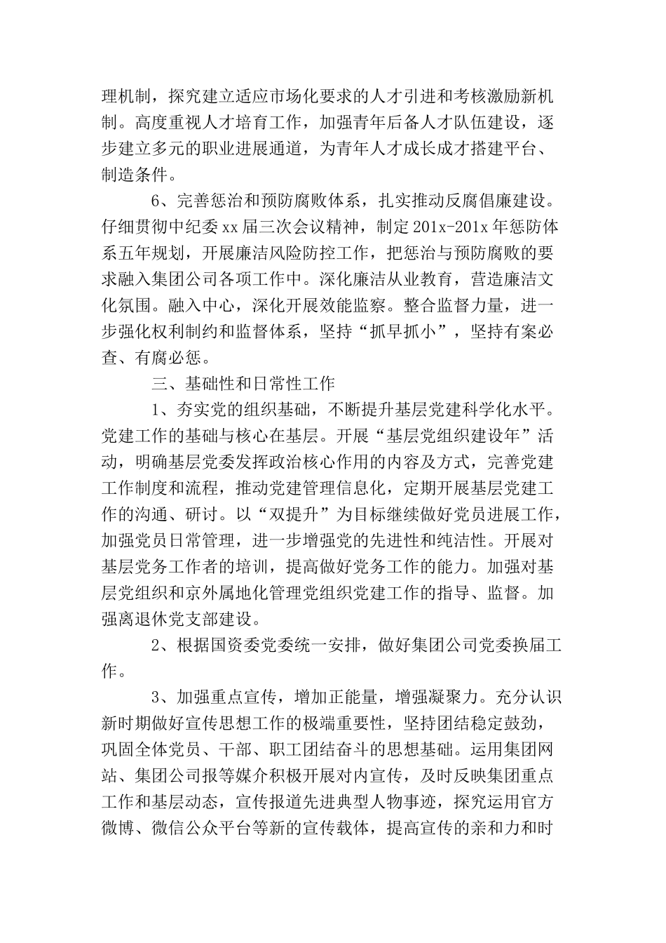 集团党委工作计划ppt_第3页