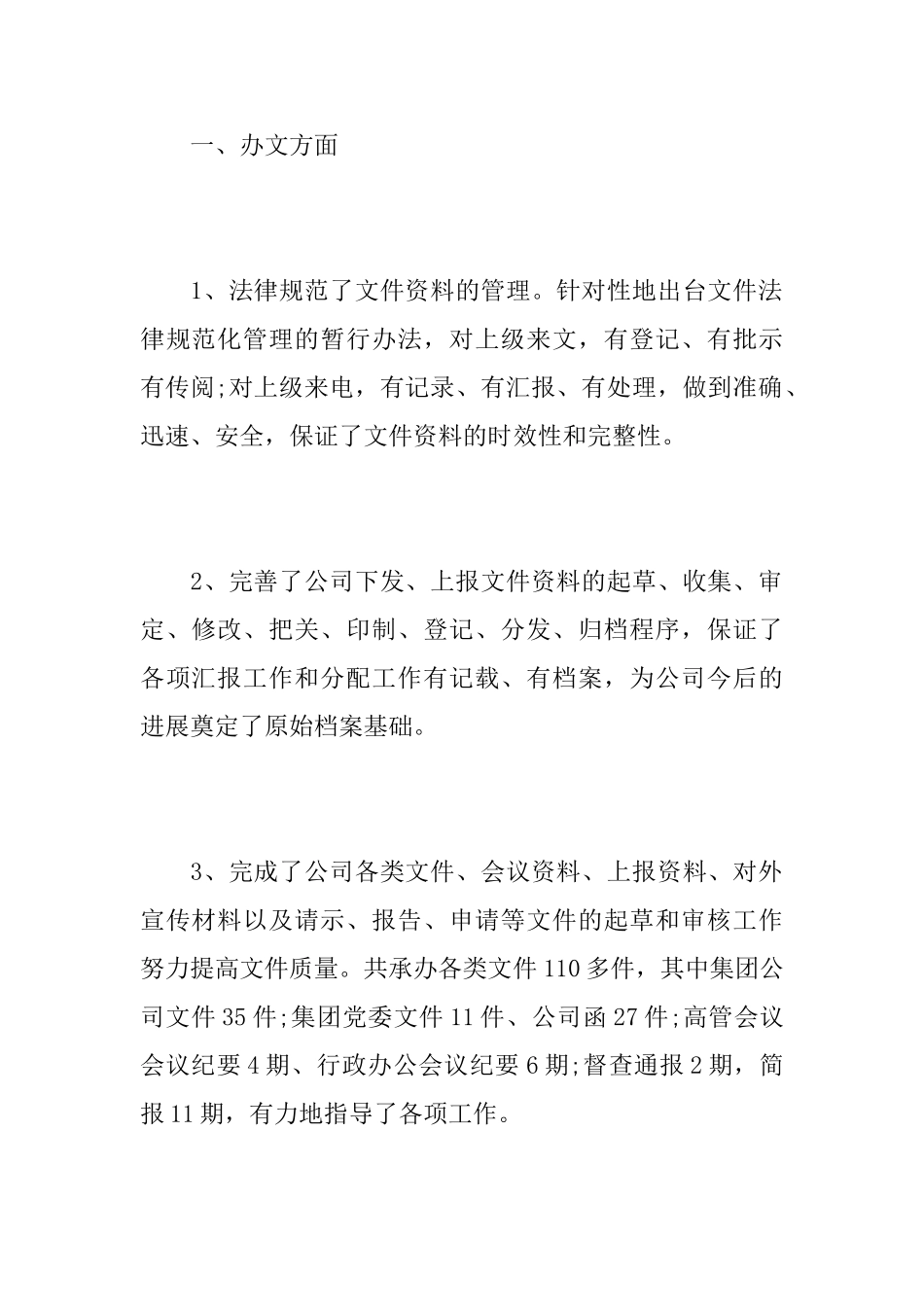 集团公司办公室年度工作总结范文_第2页