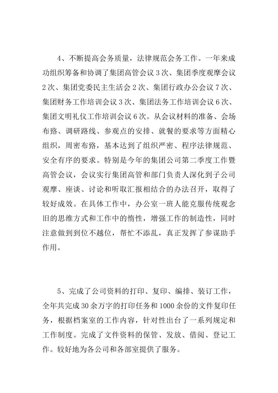 集团公司办公室年度工作总结范文_第3页