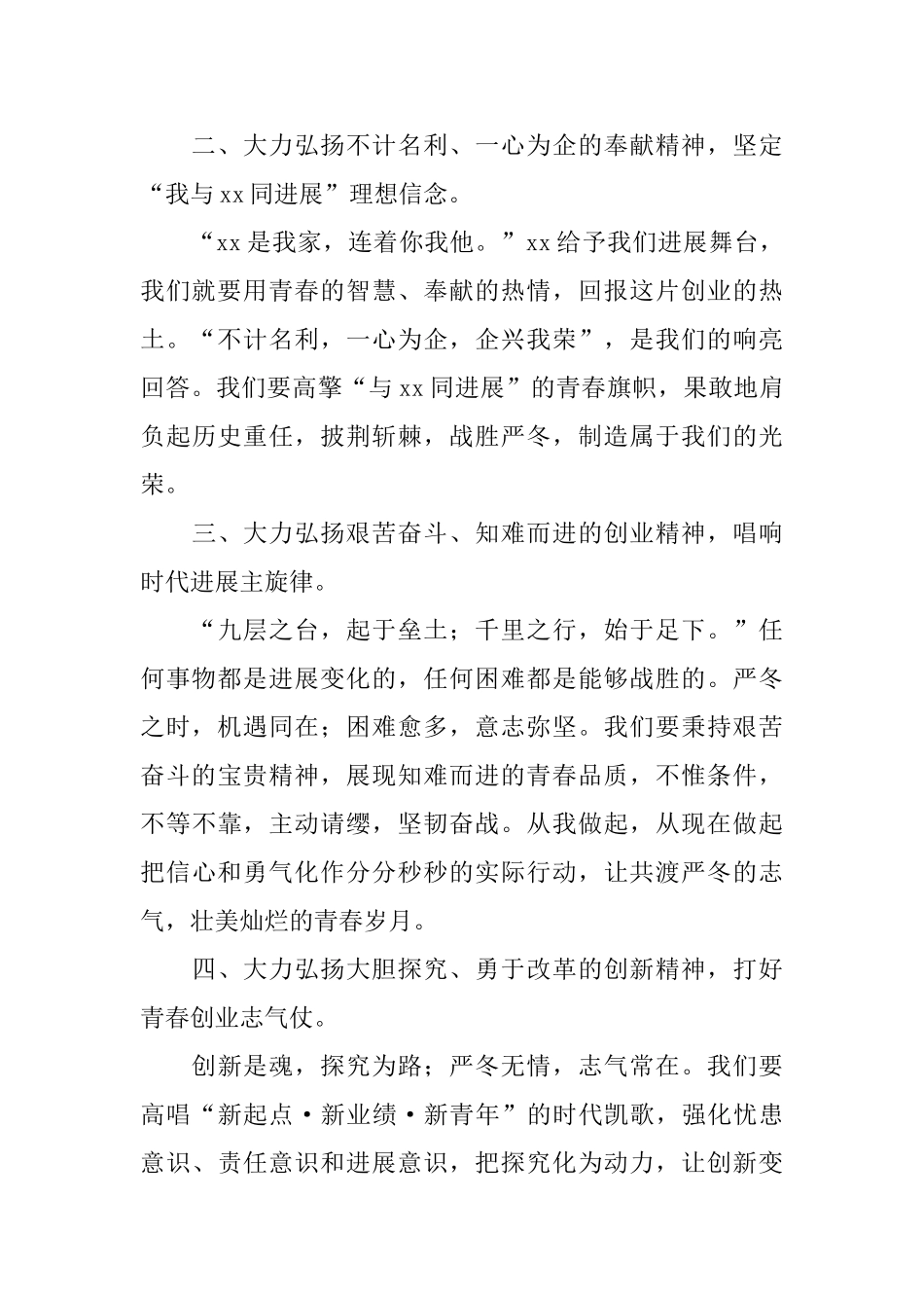 集团公司全体团员青年的倡议书范文_第2页