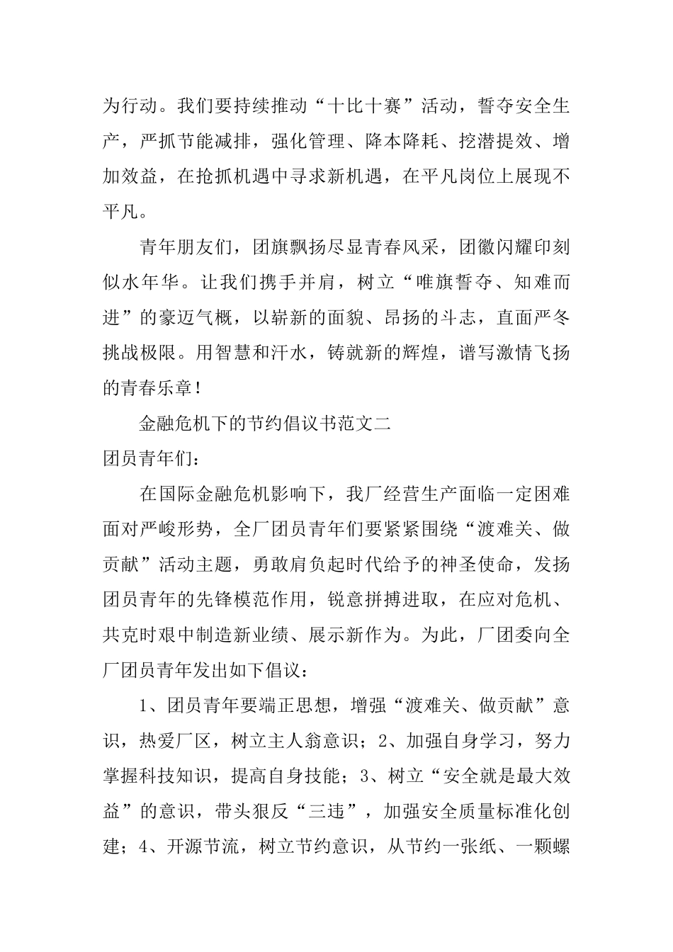 集团公司全体团员青年的倡议书范文_第3页