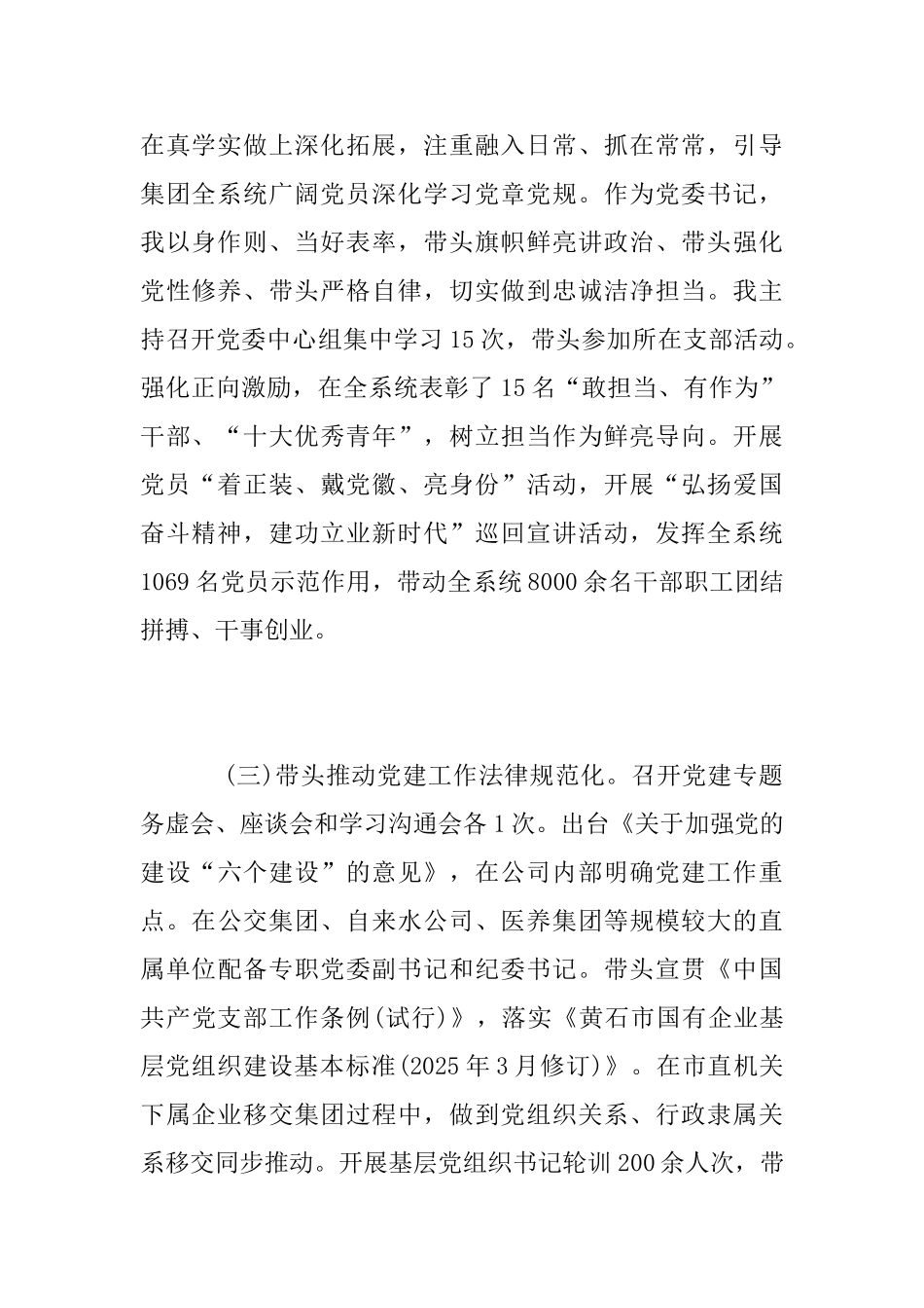 集团党委书记基层党建工作述职报告_第2页