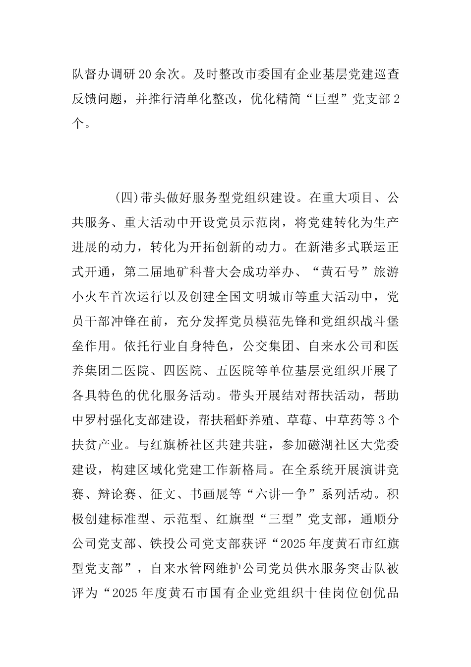 集团党委书记基层党建工作述职报告_第3页
