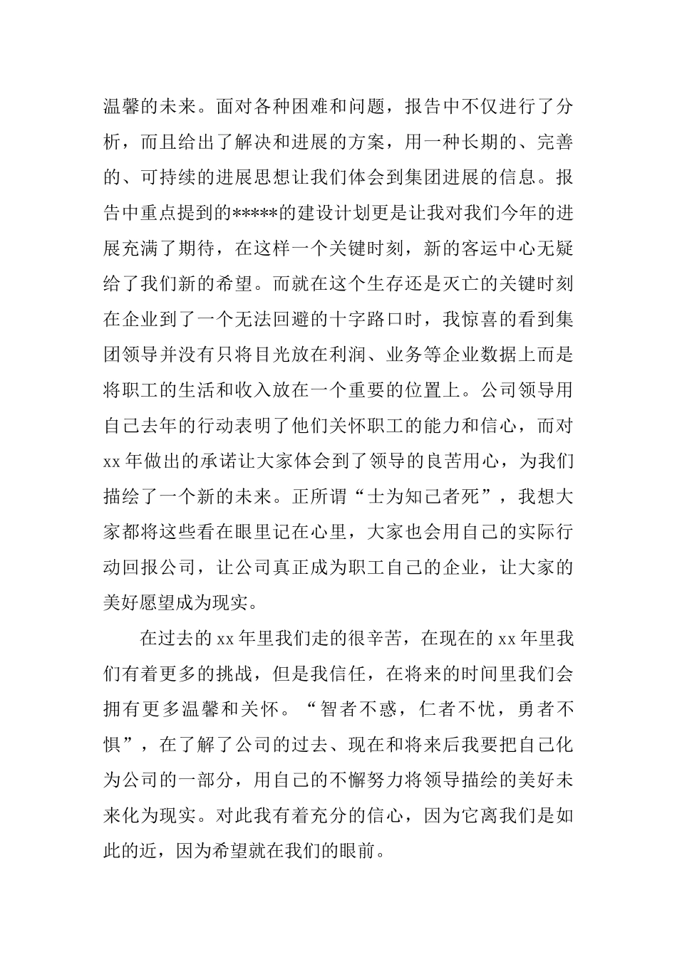 集团公司员工学习讲话心得体会范文_第2页