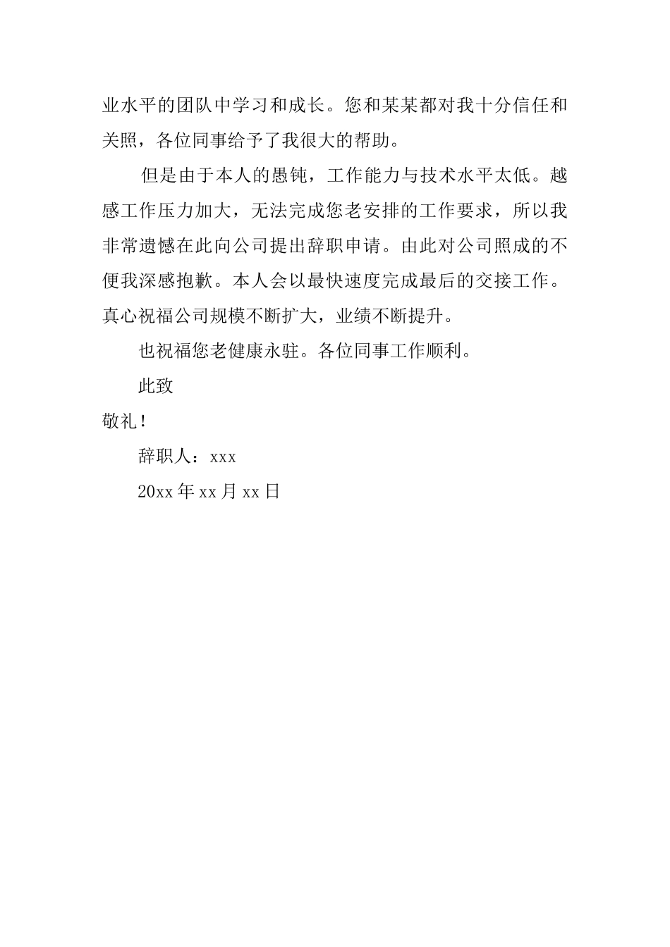 集团公司员工个人辞职报告_第2页