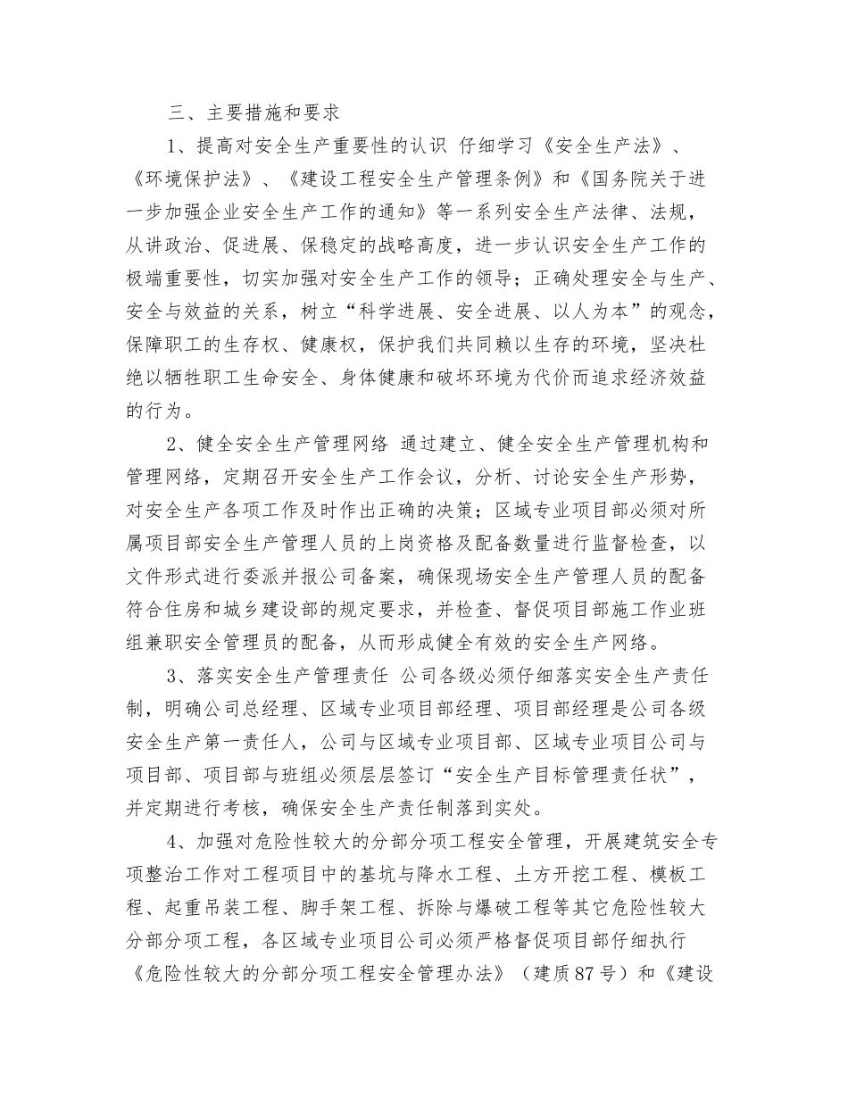 集团公司安全生产年度工作计划_第2页