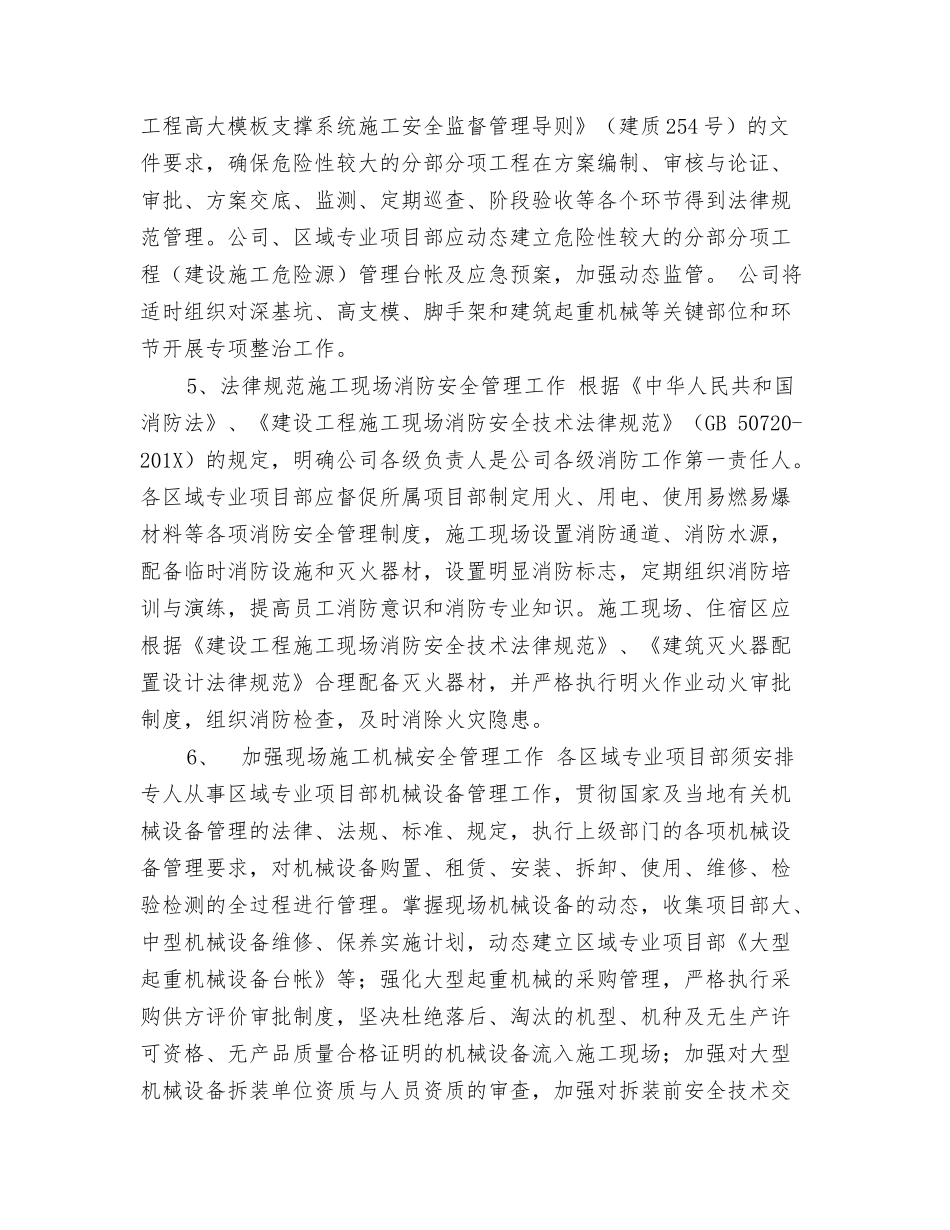 集团公司安全生产年度工作计划_第3页