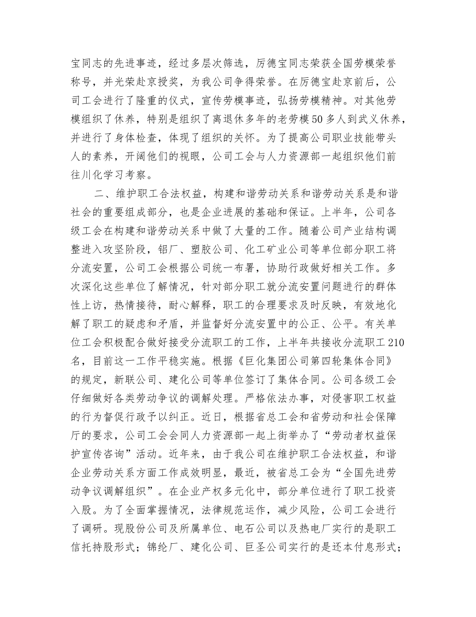 集团公司工会半年度工作总结及意见_第2页