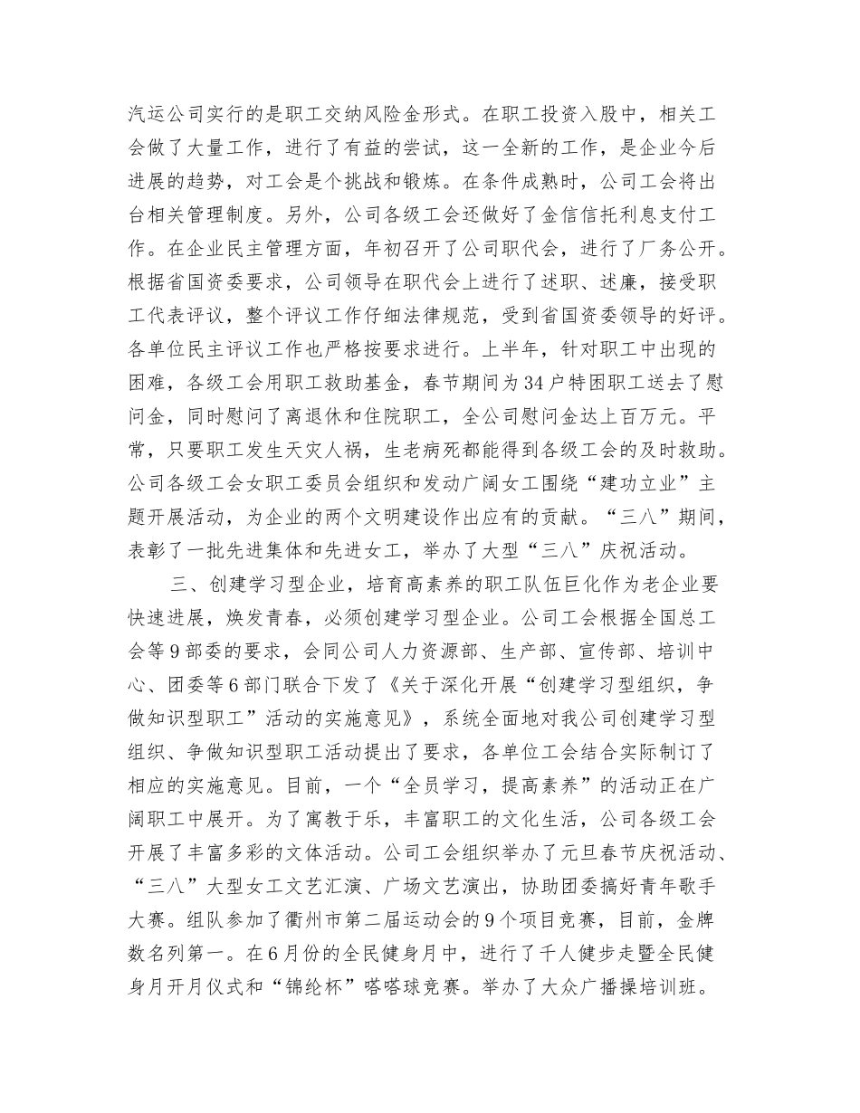 集团公司工会半年度工作总结及意见_第3页