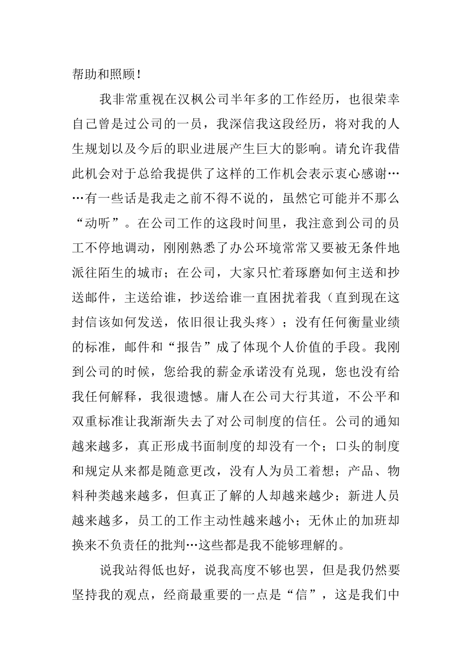 集团公司职员辞职报告_第2页