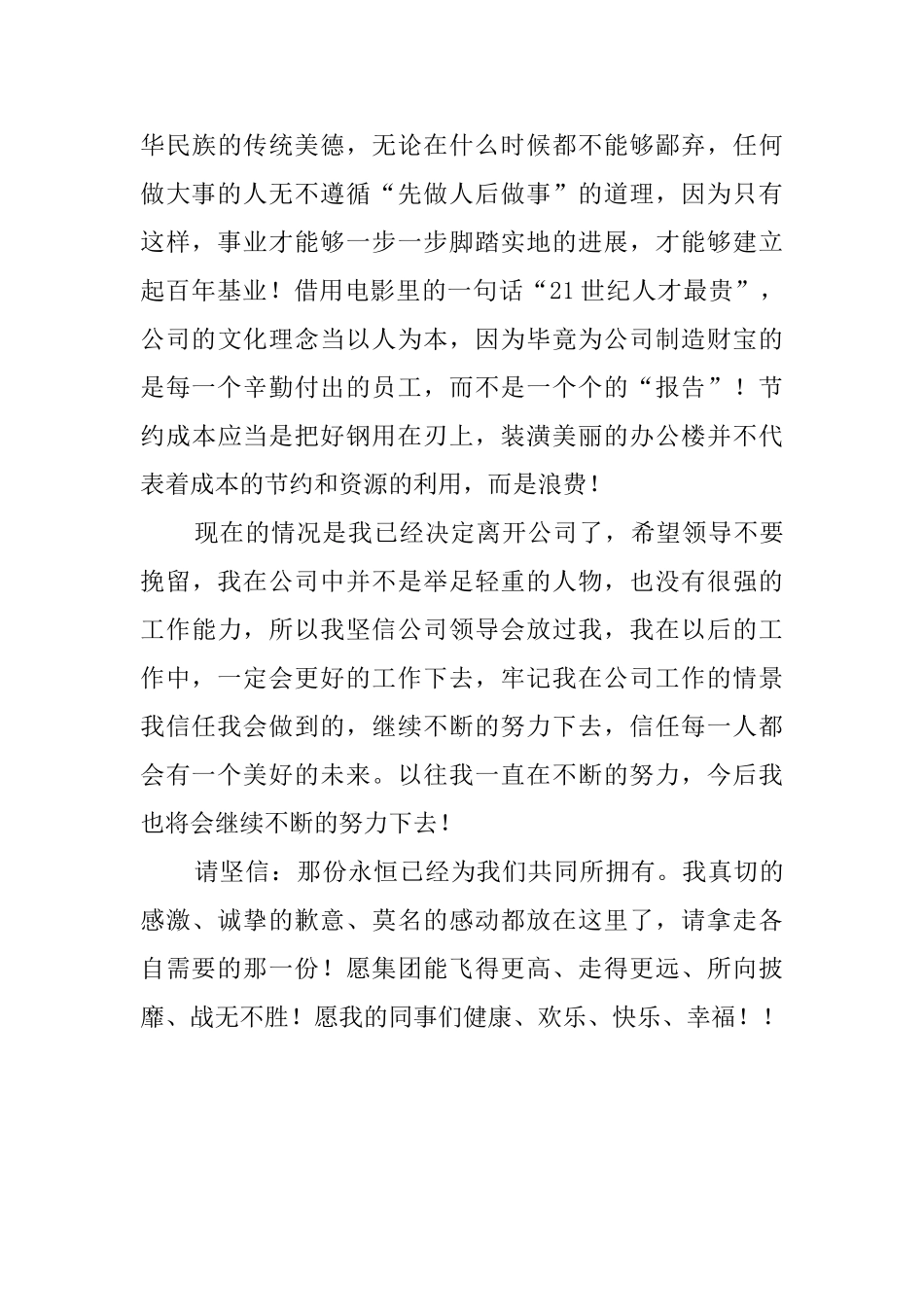 集团公司职员辞职报告_第3页