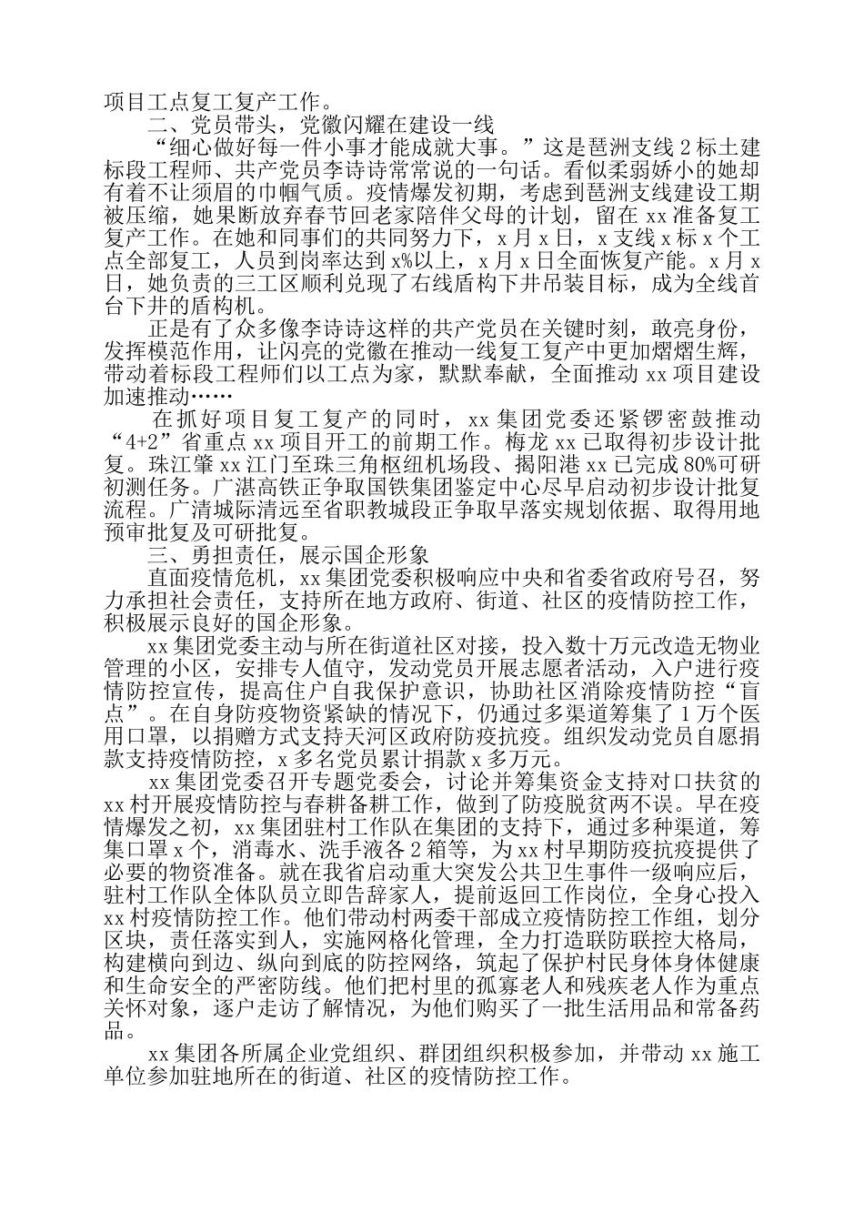 集团公司疫情防控工作总结——_第2页