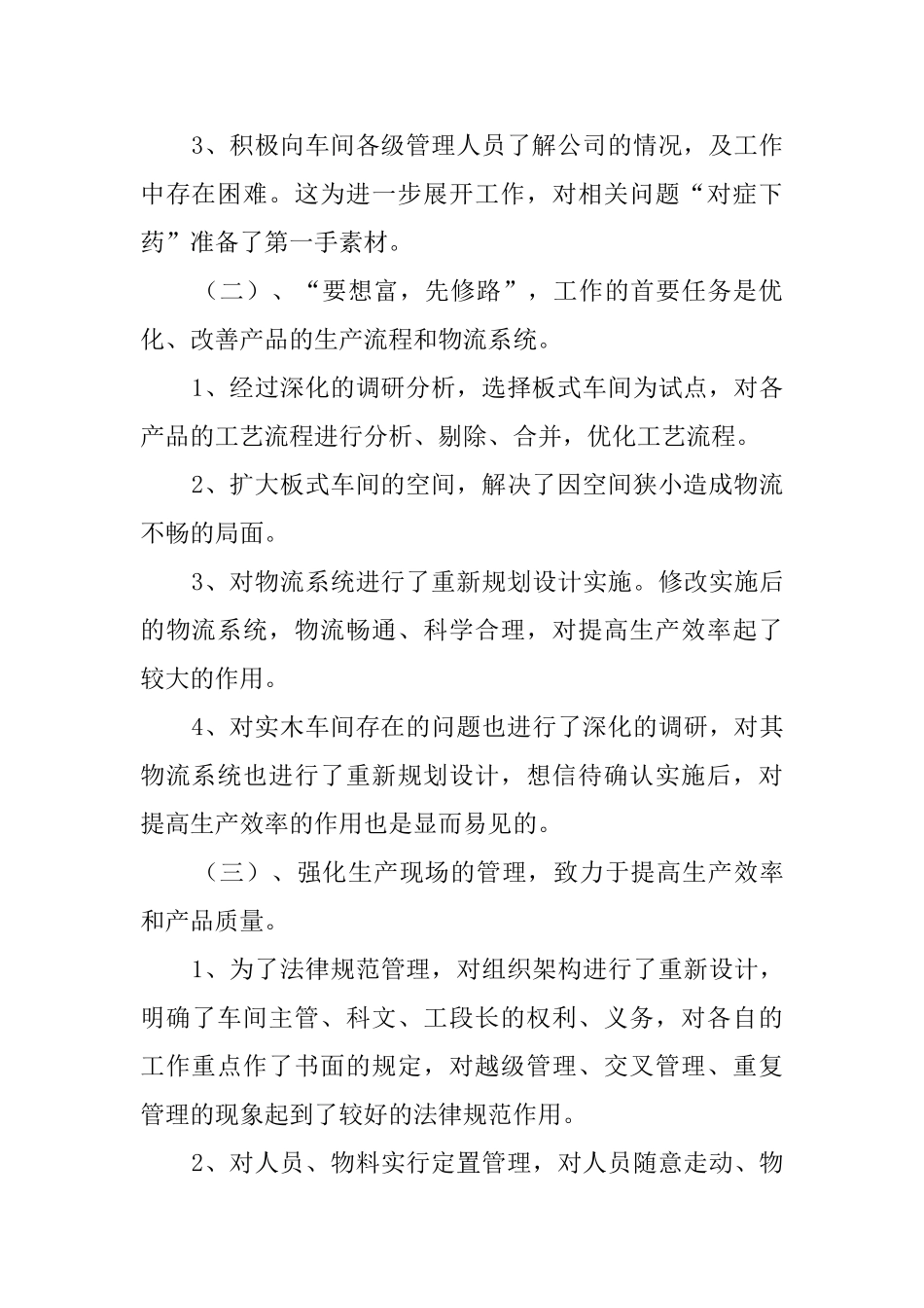 集团总经办PIE的述职报告优秀范文_第2页