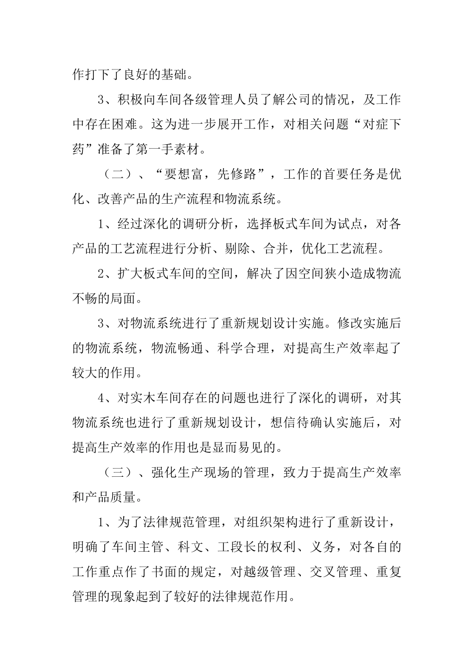 集团总经办述职报告_第2页
