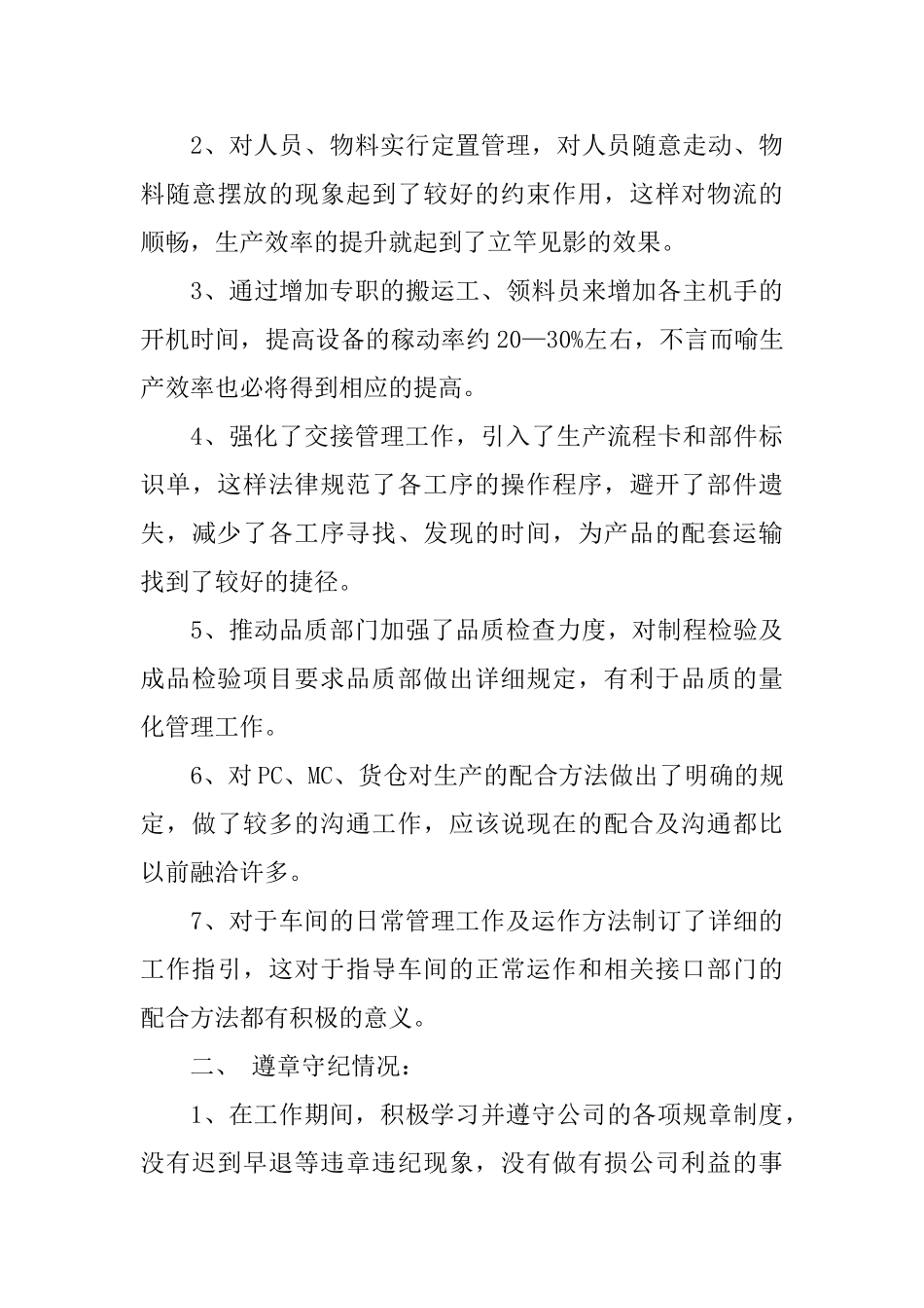集团总经办述职报告_第3页