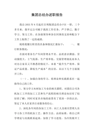 集团总经办述职报告