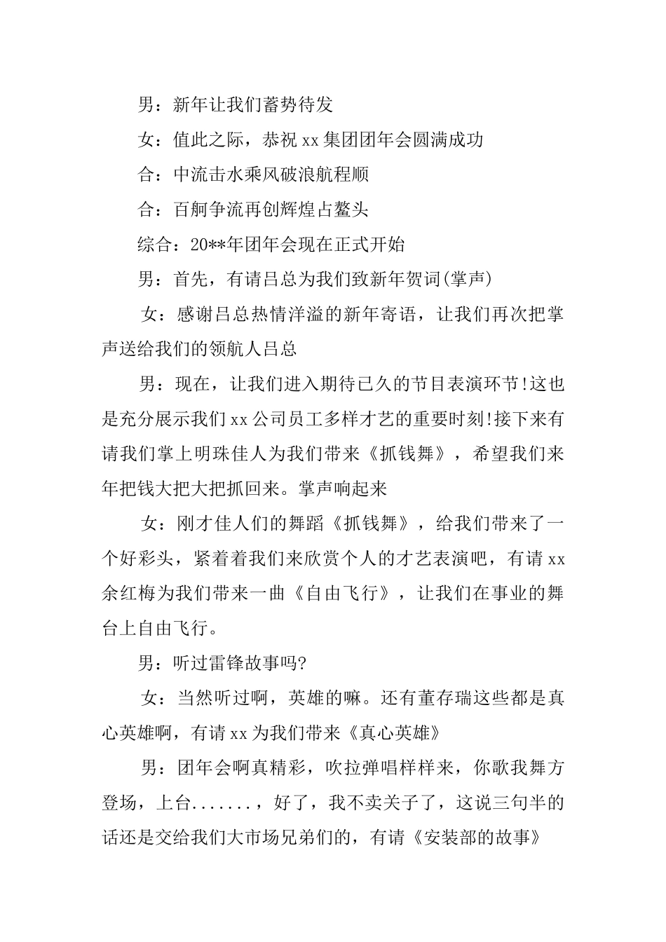 集团年会的主持词_第2页