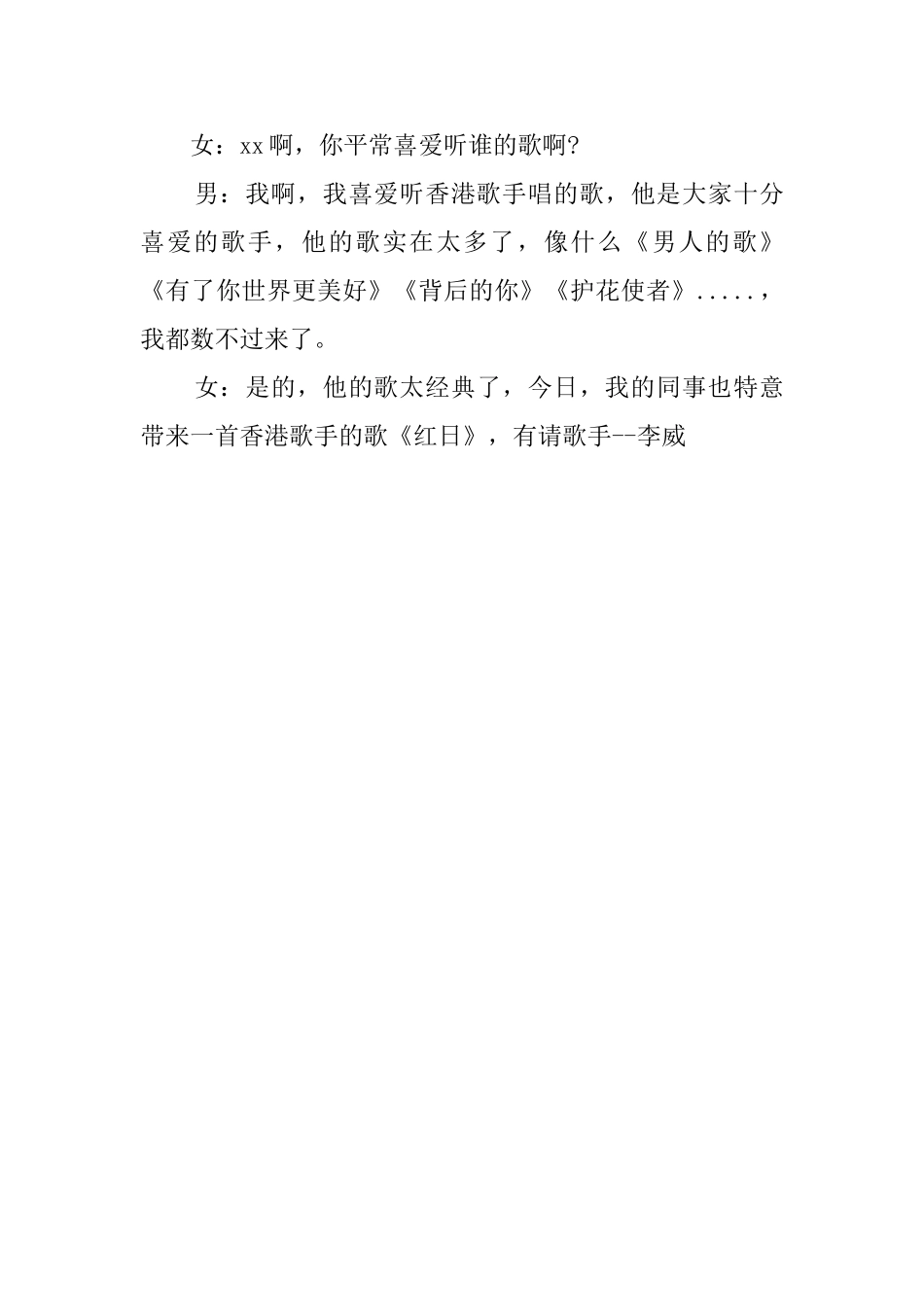 集团年会的主持词_第3页