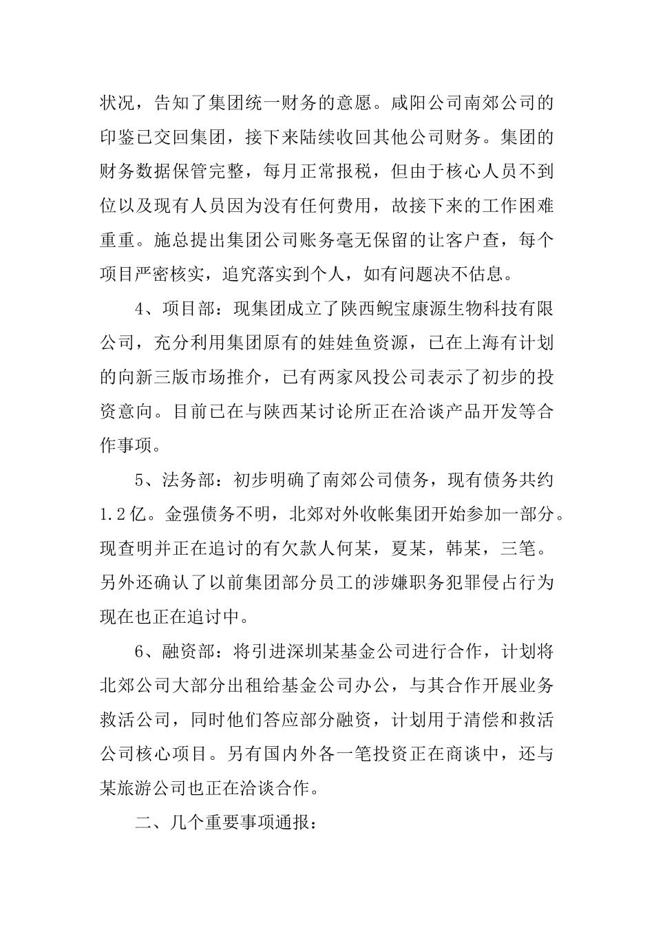 集团董事会会议纪要格式范文_第2页