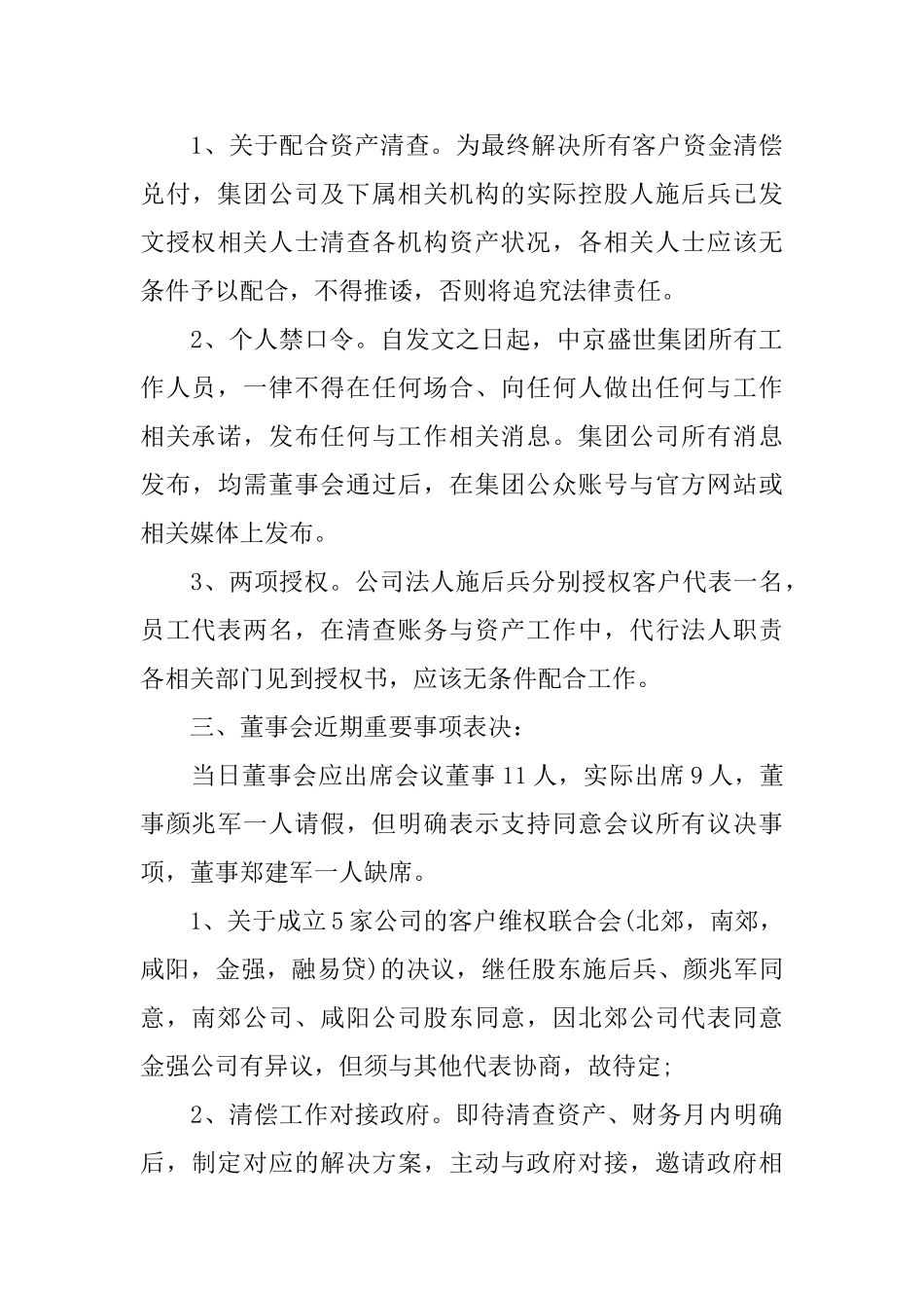 集团董事会会议纪要格式范文_第3页
